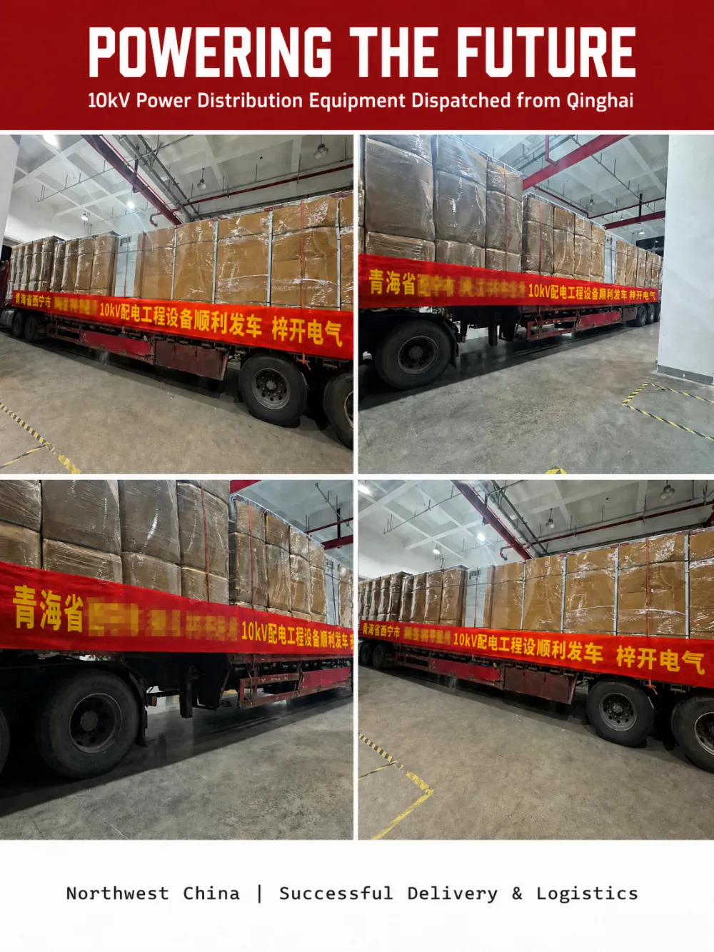 Enviado durante a noite: Gabinetes de distribuição de energia de alta e baixa tensão - destino Qinghai.